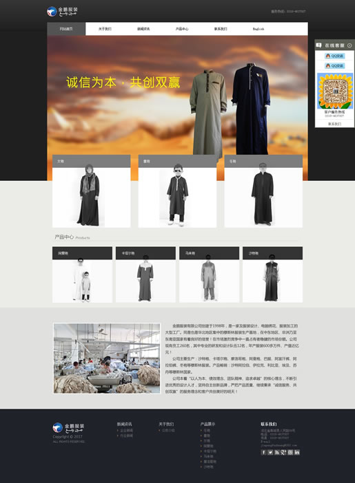 金(jīn)鵬服飾-阿拉伯服飾公司官網