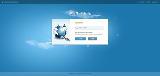 貨運公司物流查詢網站(zhàn)