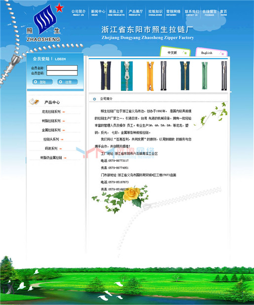 浙江省東陽市照生拉鏈廠(chǎng)